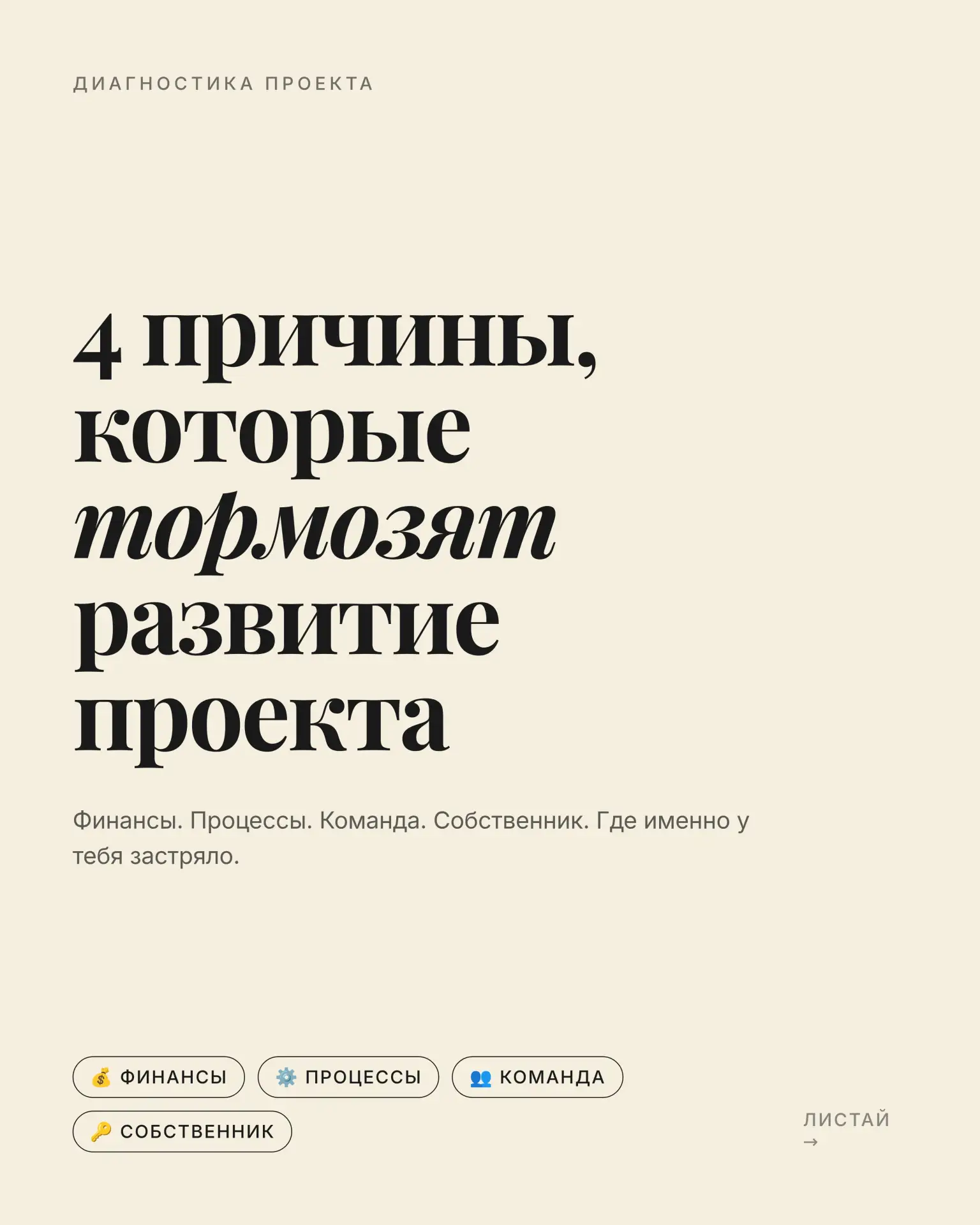 Когда проект тормозит, первая мысль — искать причину в себе: «недостаточно стараюсь», «неправильно з