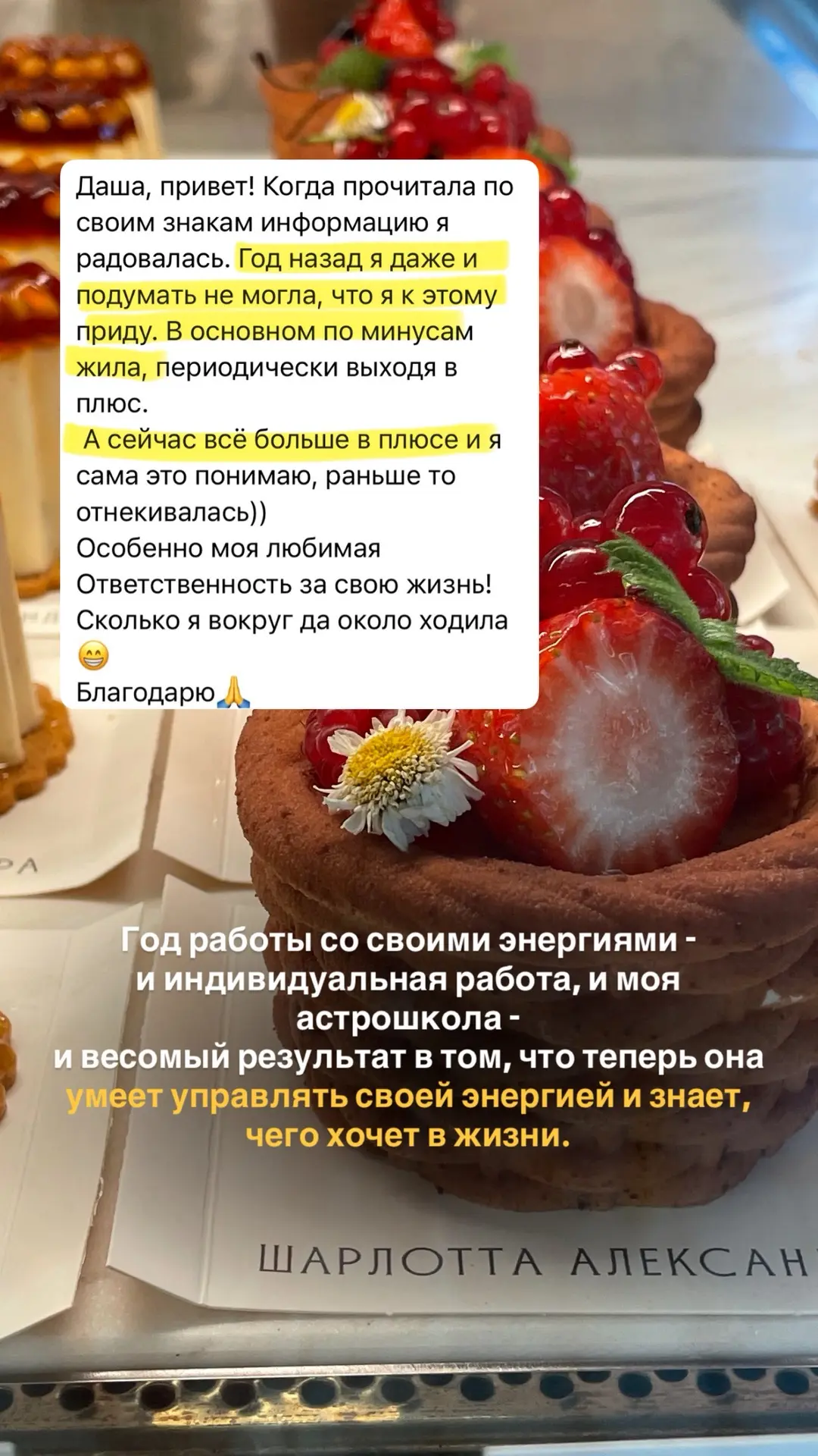 У каждой есть свой год спустя…