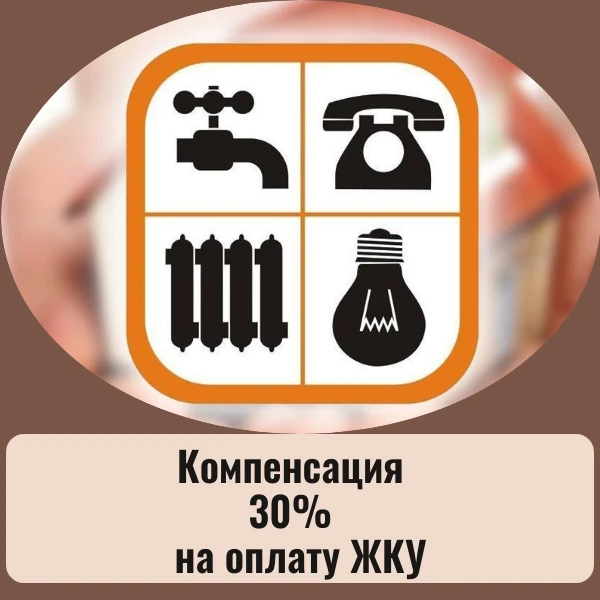 🏡Компенсация расходов на оплату ЖКУ многодетным семьям