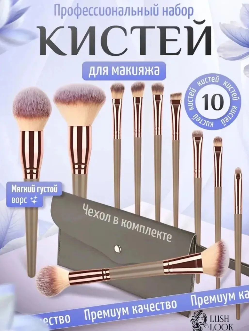 LOVEZY Кисть косметическая