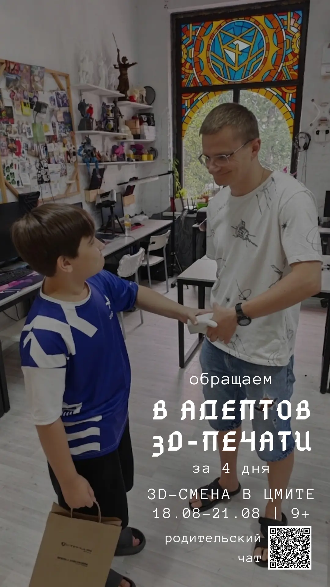 Последняя детская 3D- печатная смена лета 😌