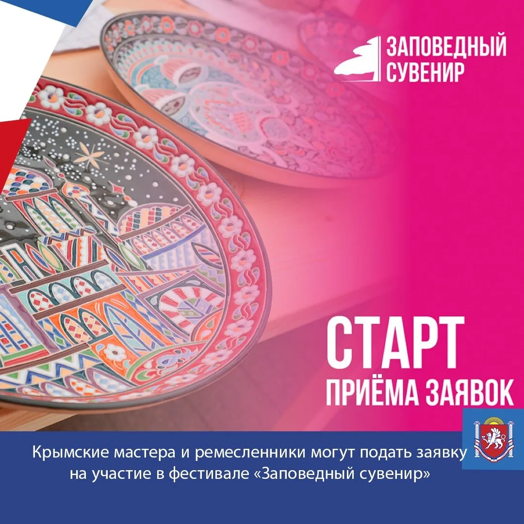 Крымские мастера и ремесленники могут подать заявку на участие в фестивале «Заповедный ...