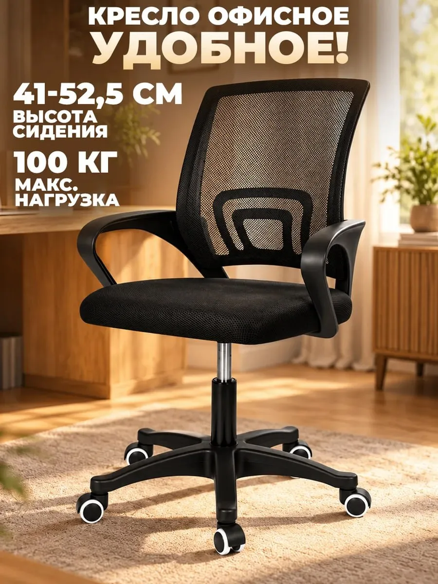 Офисное кресло 🪑