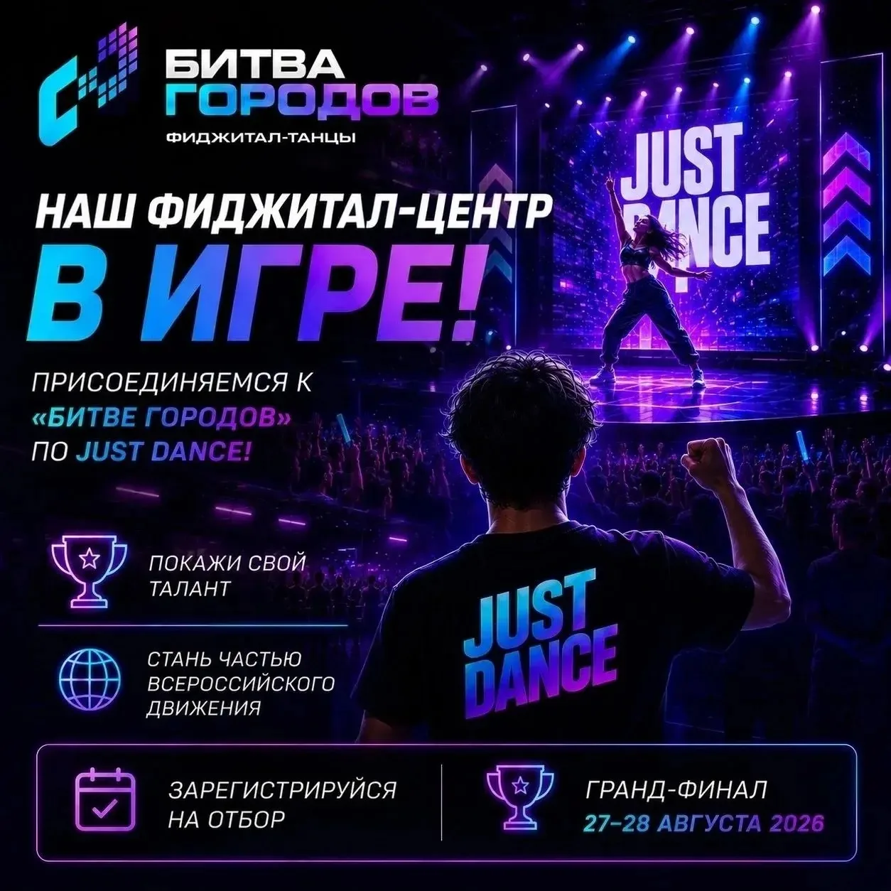 ВНИМАНИЕ, КАЛИНИНГРАД! МЫ УЧАСТВУЕМ В «БИТВЕ ГОРОДОВ»!