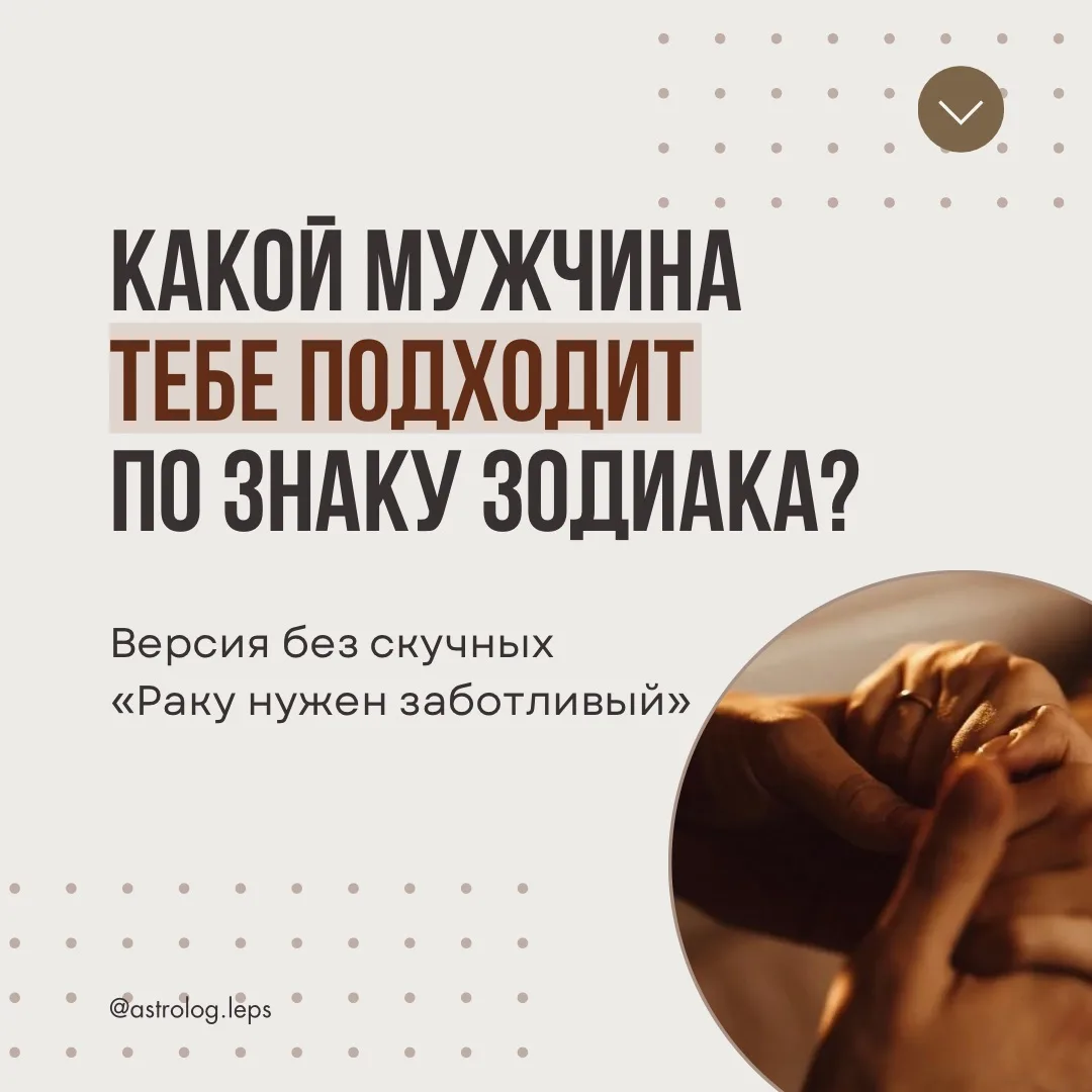 КАКОЙ МУЖЧИНА ПОДХОДИТ ТЕБЕ ПО ЗНАКУ ЗОДИАКА?