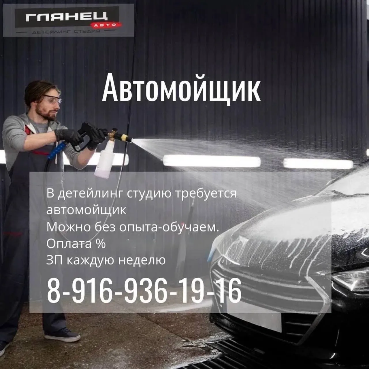🚗В детейлинг студию требуется АВТОМОЙЩИК  💵3000-6000 руб.в день