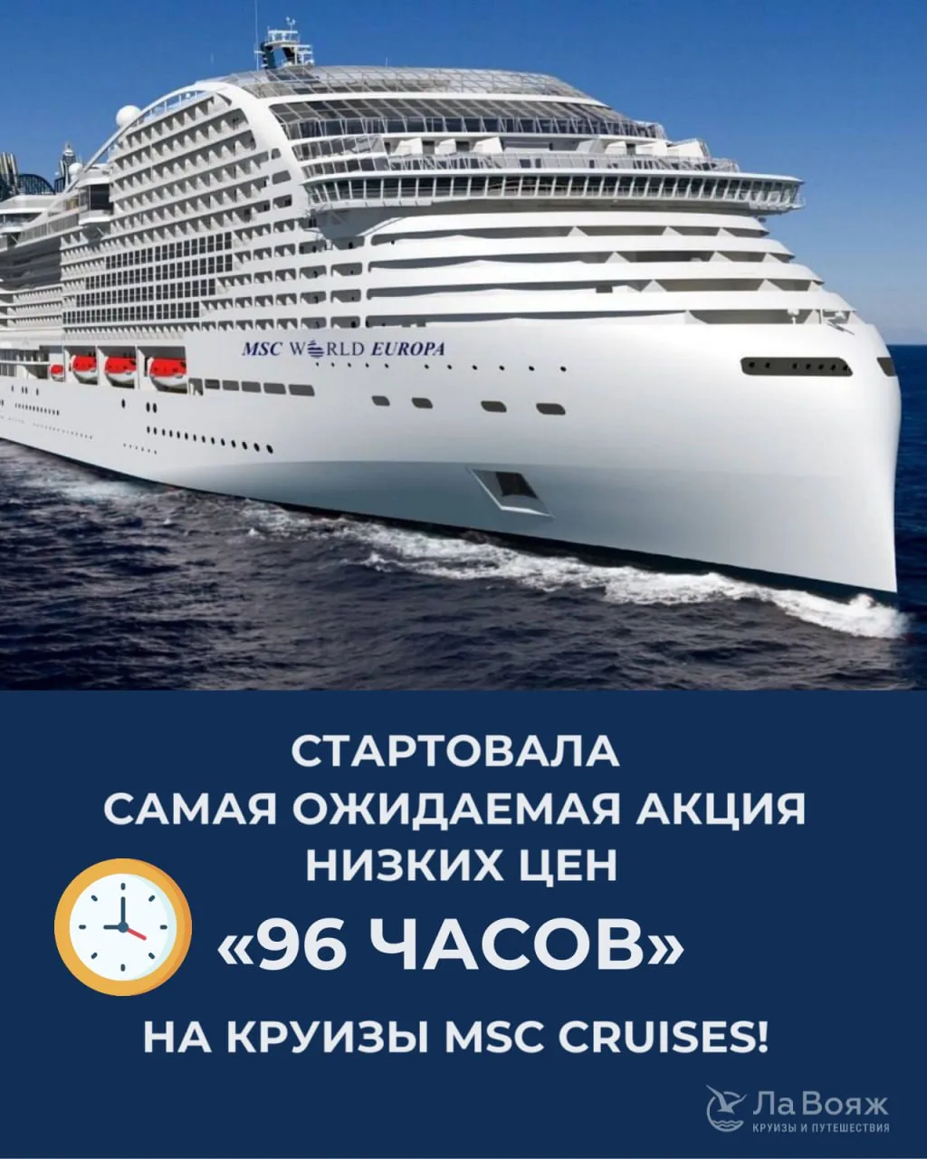 ☄️ Стартовала акция низких цен «96 часов» на круизы MSC Cruises! Ловите популярные марш...