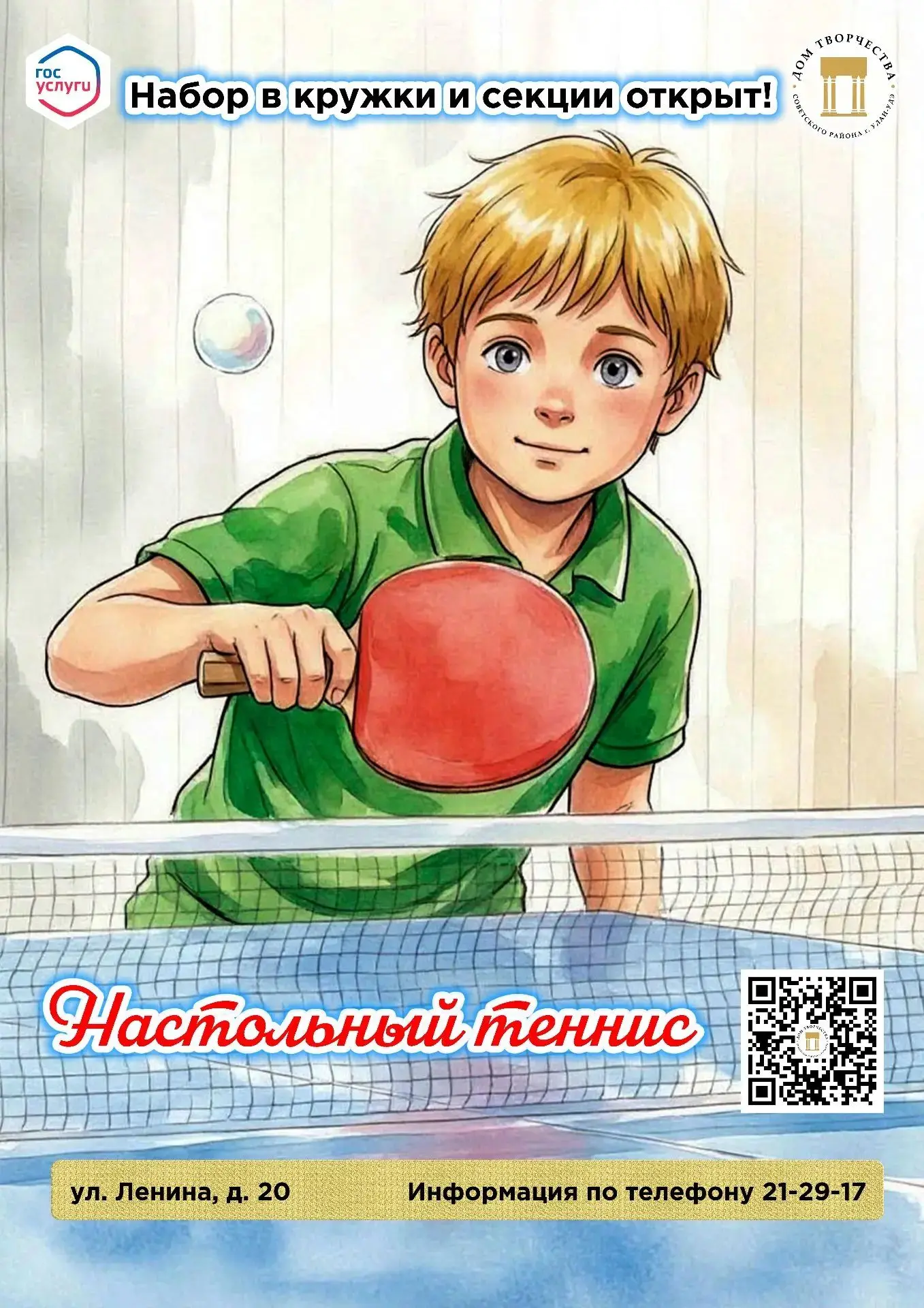 Маленький чемпион начинается здесь: набор в детскую секцию тенниса на пос. Сокол!