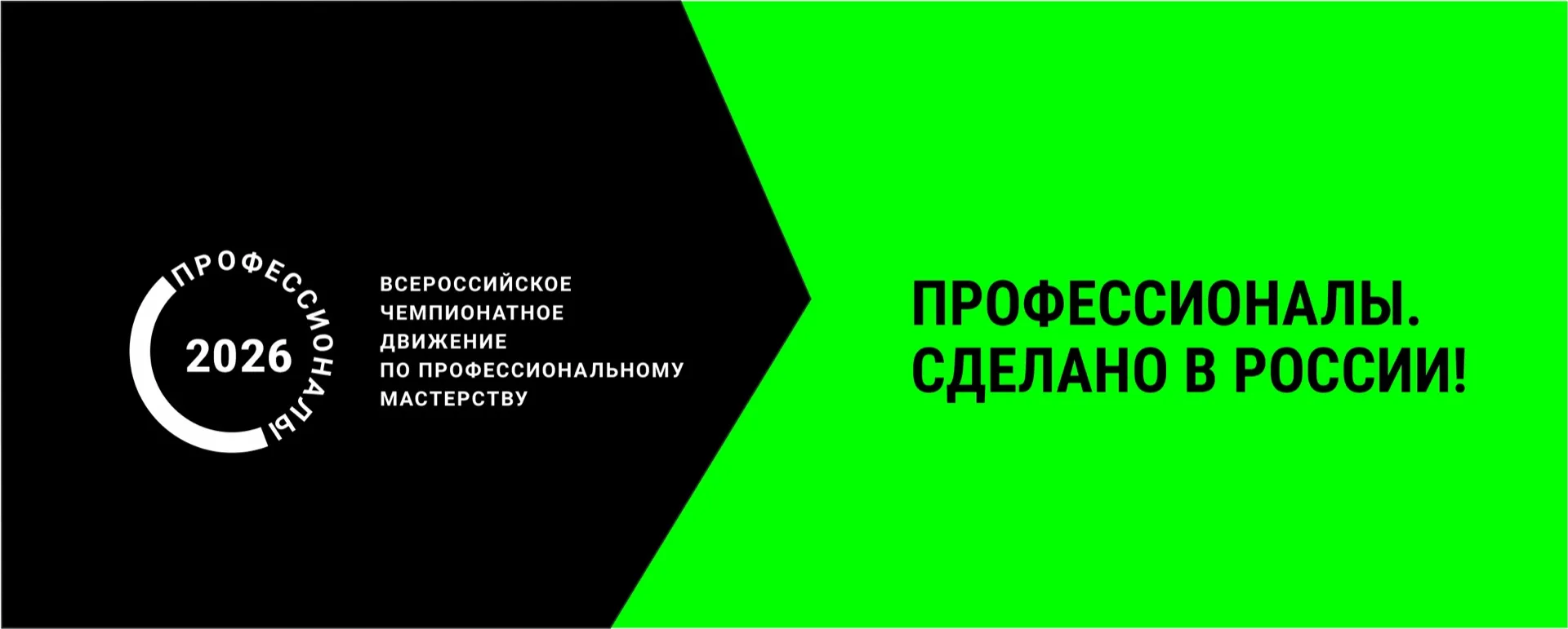 ✅ По всей России стартует региональный этап Всероссийского чемпионатного движения по пр...