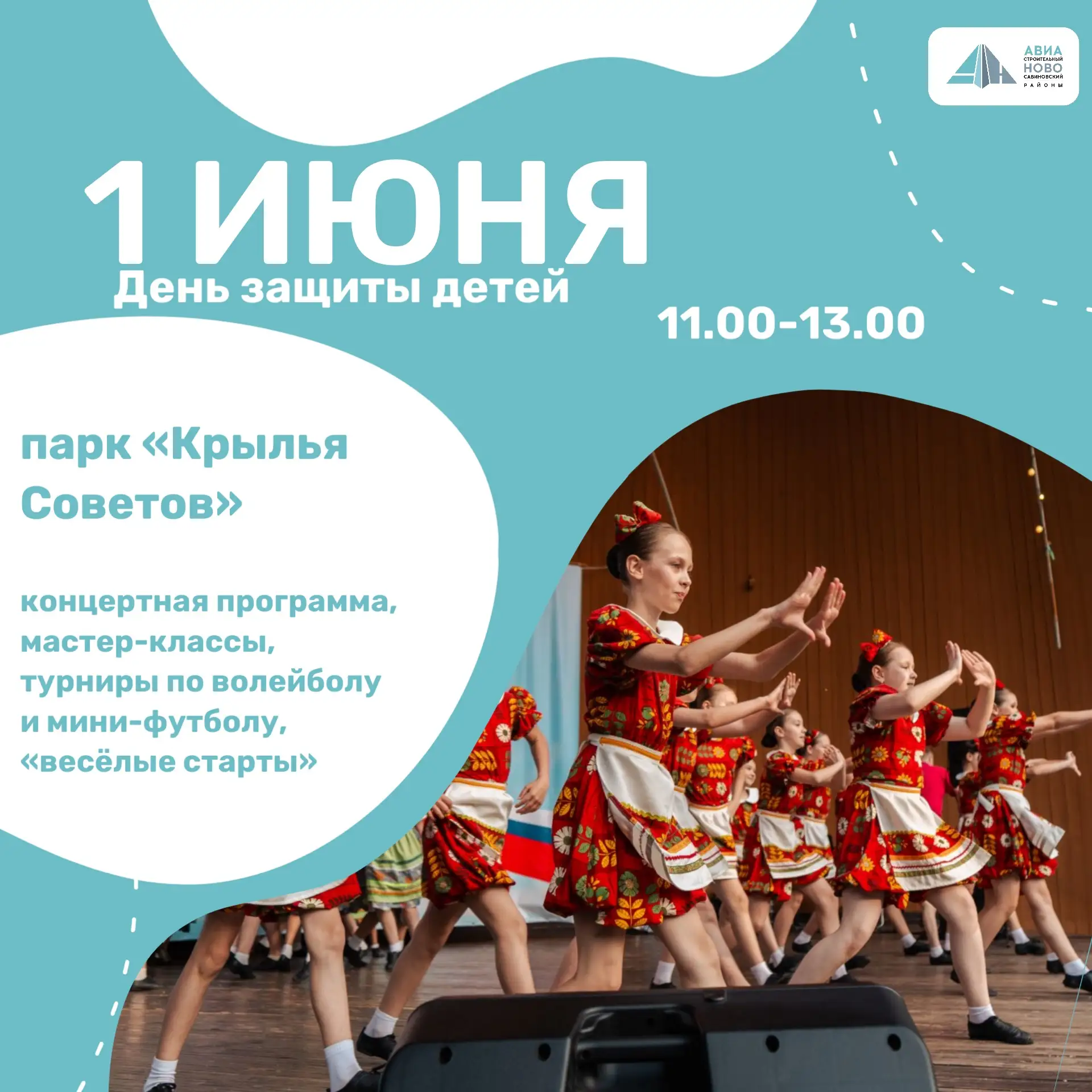 🪁Встретим лето вместе - в День защиты детей