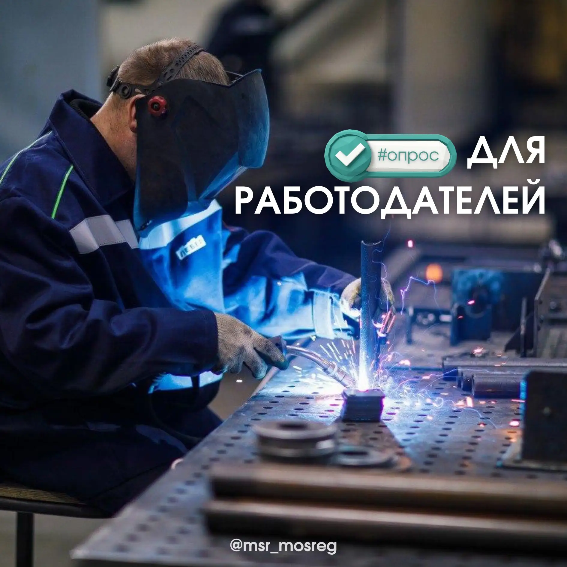Всероссийский опрос работодателей  ⚠️ Результаты этого опроса помогут спрогнозировать, какие специал