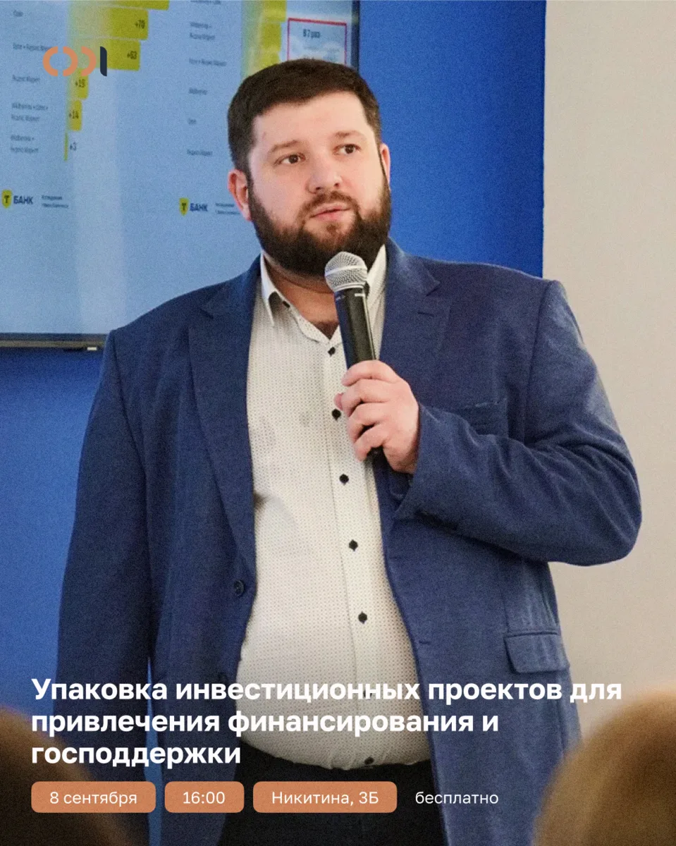 Как подготовить инвестиционный проект к рассмотрению в банке, фонде и у инвестора. Приг...