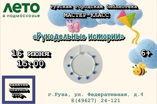 👋Девчонки и мальчишки! Приглашаем вас на увлекательный мастер-класс «Ожерелье своими р...
