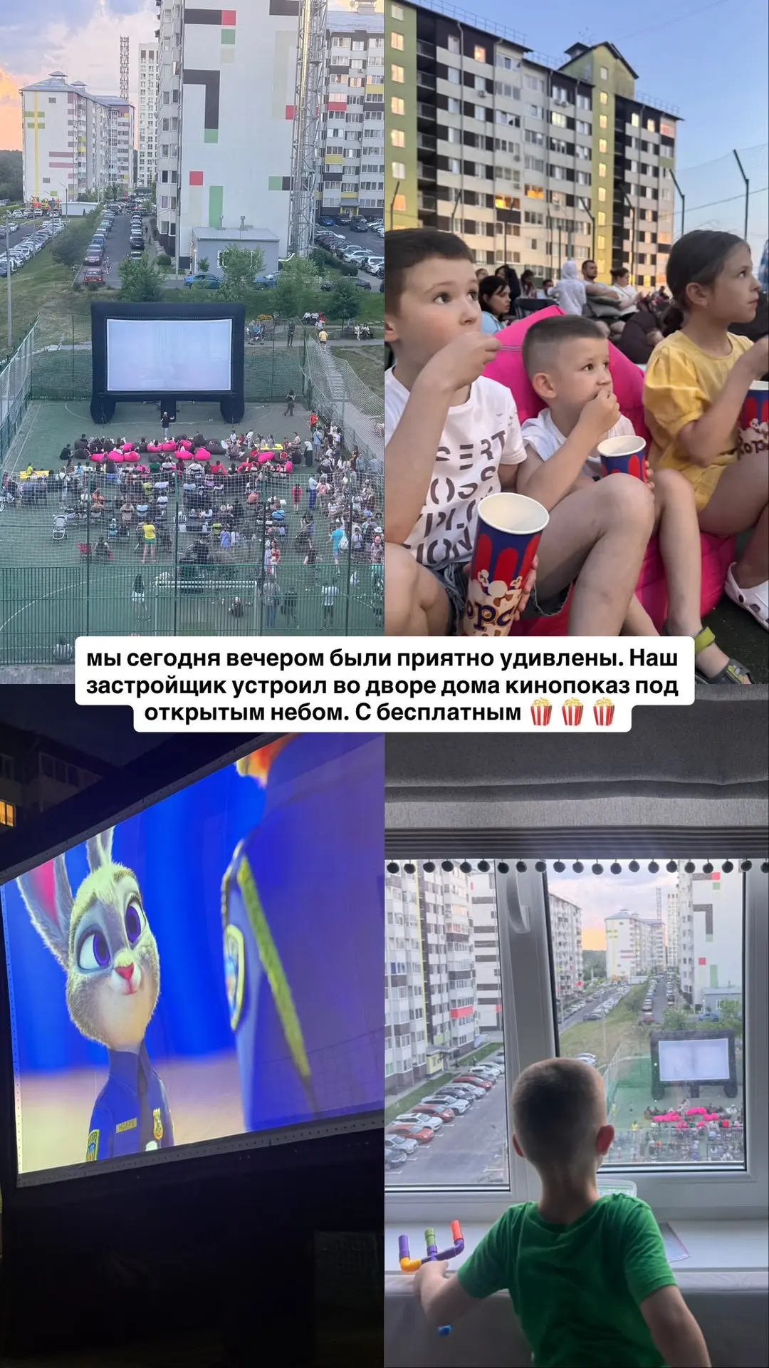 вот такой незапланированный вечер у нас сегодня случился: смотрим в окно, а там экран устанавливают 