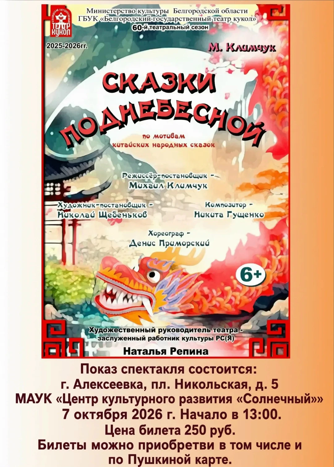 🎭 Управление культуры приглашает жителей и гостей Алексеевки на спектакль Белгородског...
