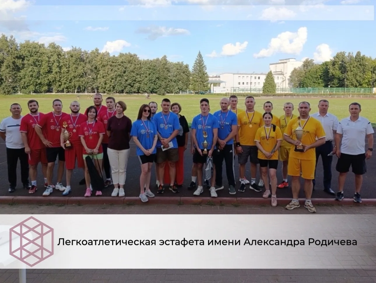 🏃🏼На стадионе «Горняк» состоялась XX юбилейная легкоатлетическая эстафета в зачет кор...