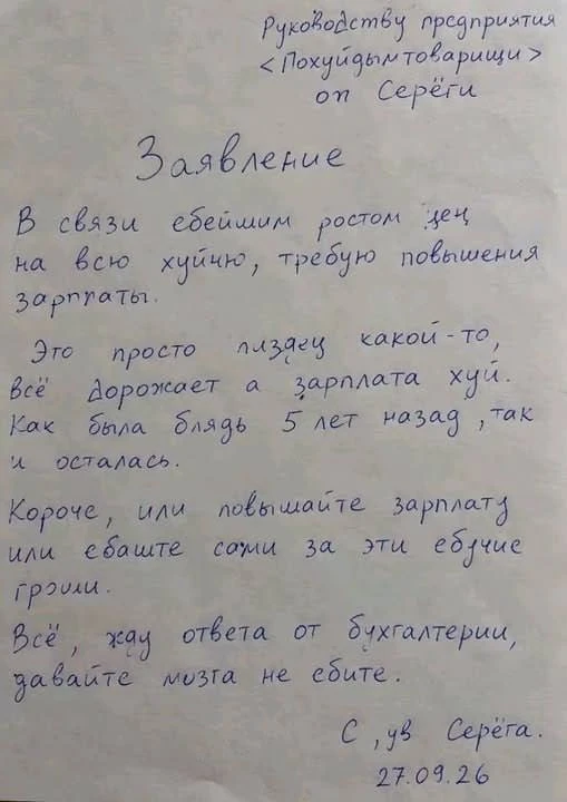 «В связи с еб*йшим ростом цен».