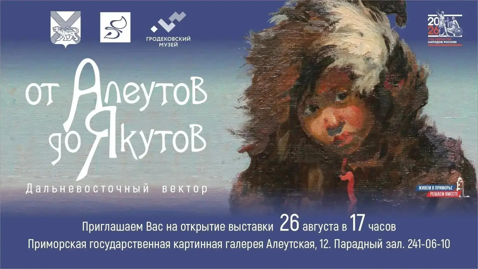 🌊 Наши экспонаты уехали к морю: встречаемся во Владивостоке!