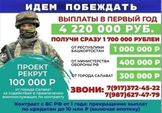 Победа стране - семье поддержка.
В Республике Башкортостан единовременная выплата при заключении вое