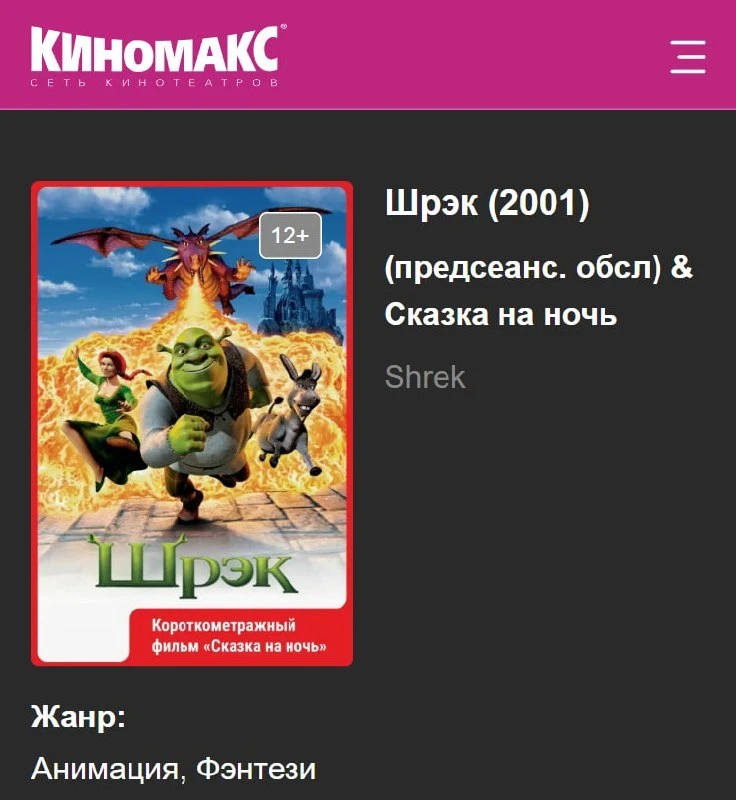 🤥 «Шрека» СНОВА КРУТЯТ в российских кинотеатрах — все части франшизы завезут в прокат  С 13 мая буде