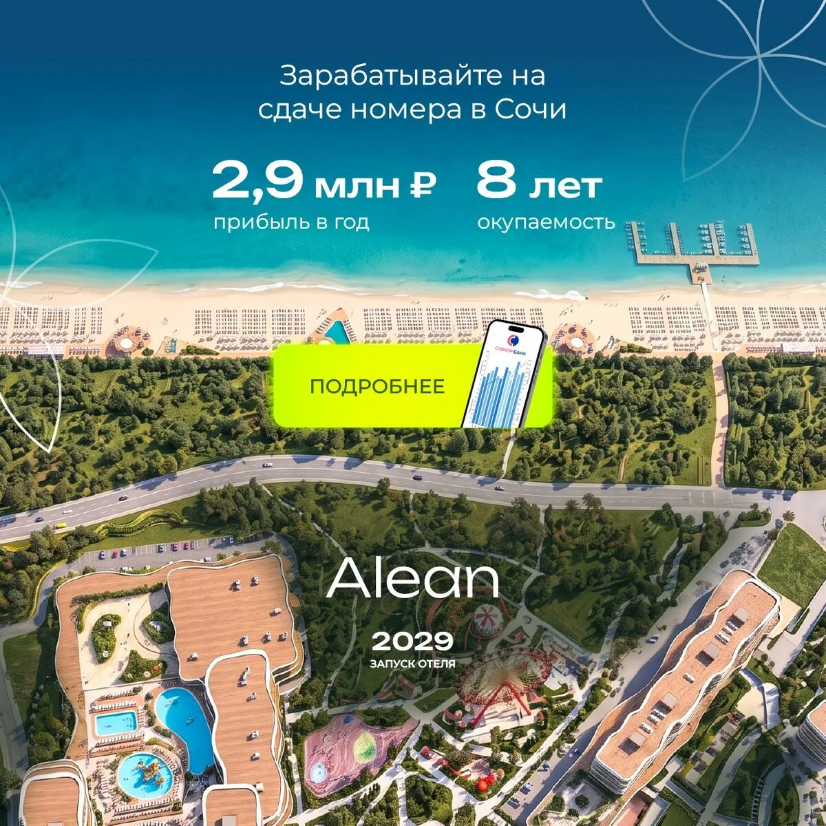 Купите долю в ALEAN MONTVERT 5* в Сочи. Старт продаж!