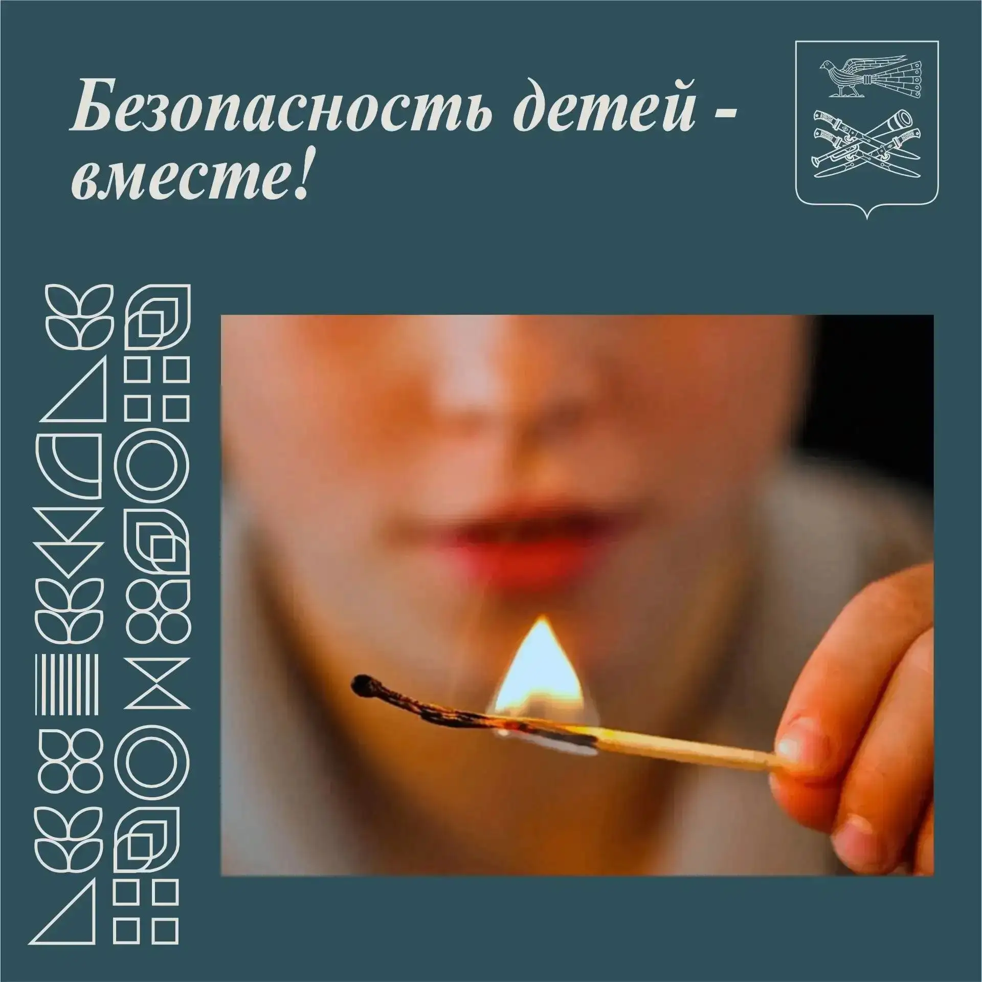🌏Безопасность детей - вместе!

Пожарная безопасность - это базовые знания, которые должен знать каж