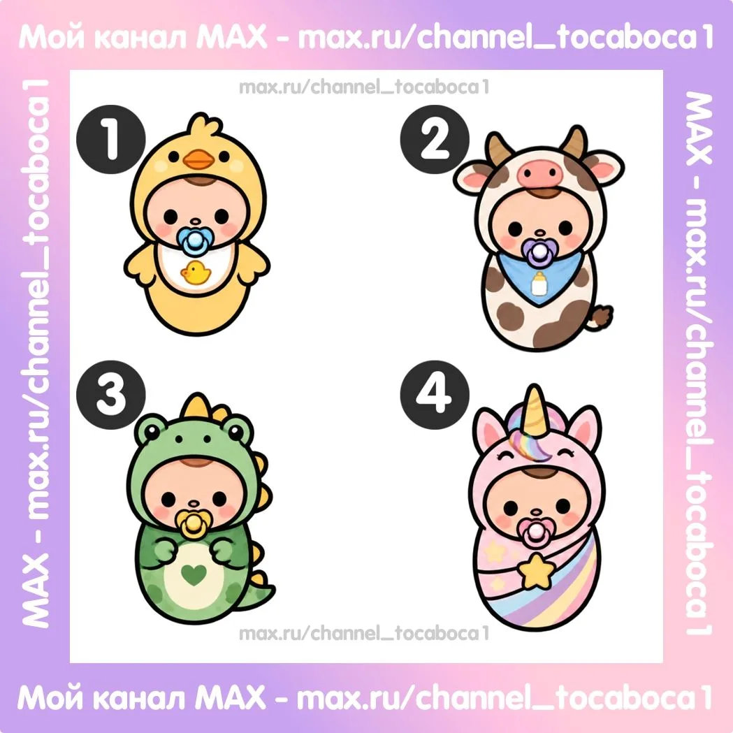 Какого младенца выберешь?