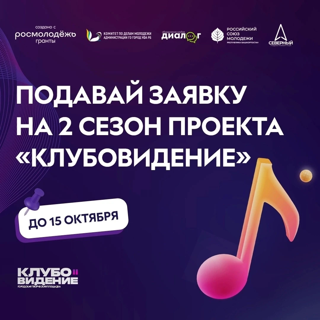 ✨ Твой шанс заявить о себе