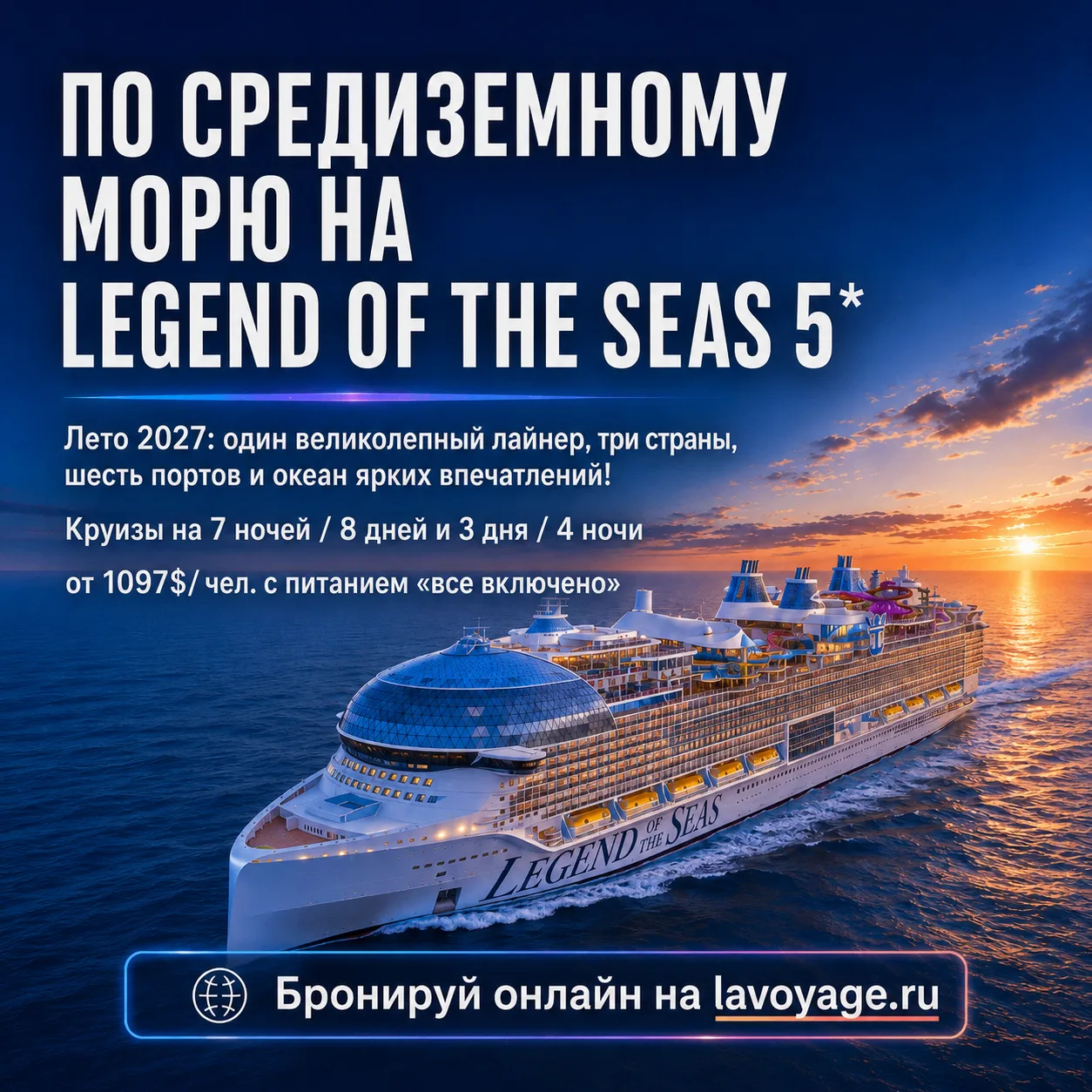 По Средиземному морю на Legend of the Seas 5*: один великолепный лайнер, три страны, ше...