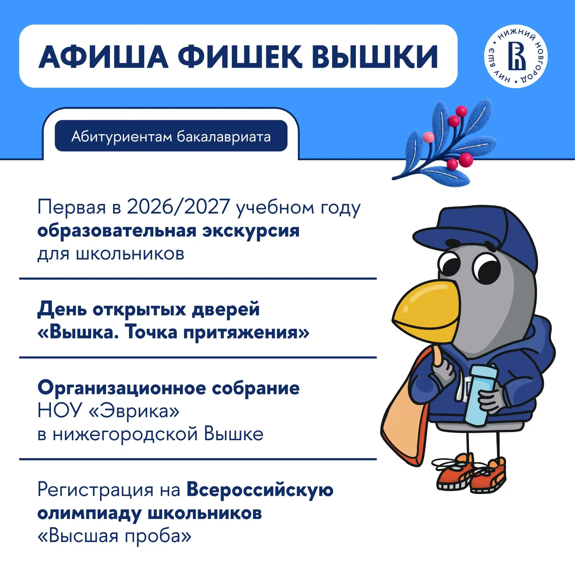 Еженедельный дайджест мероприятий «Афиша фишек Вышки»