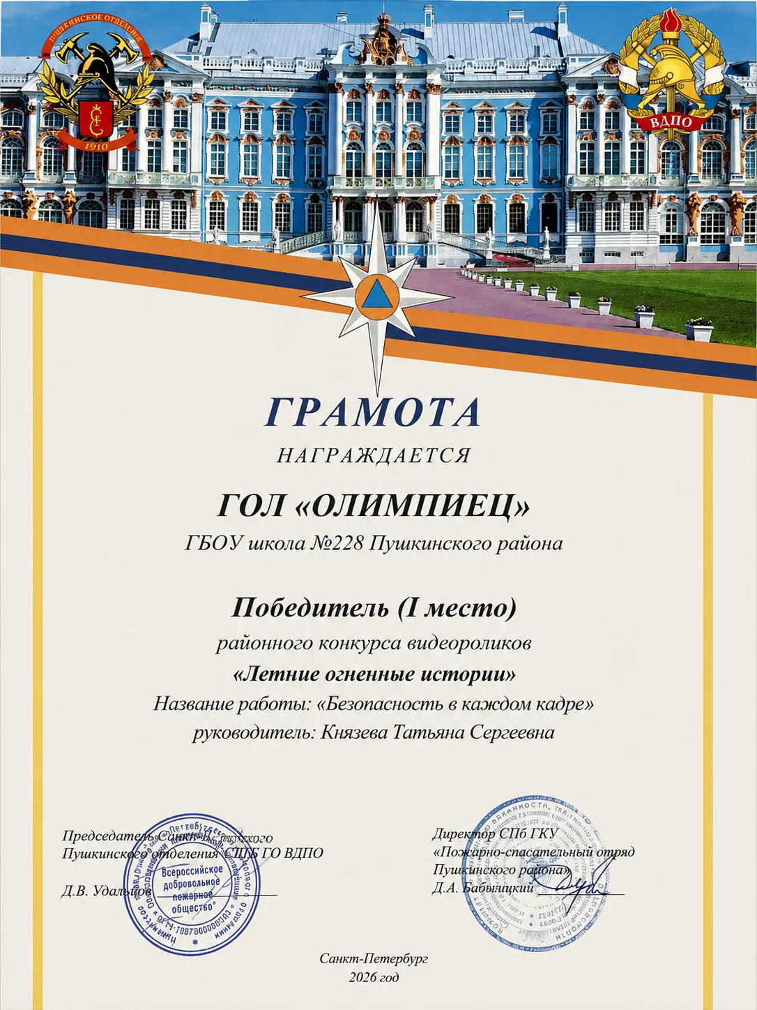 🛡 Безопасное лето - главное правило лагеря «Олимпиец»