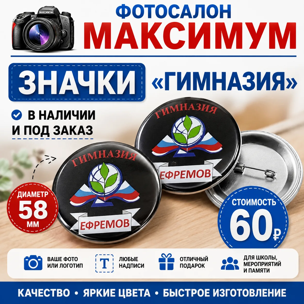 ЗНАЧКИ «ГИМНАЗИЯ» — В ФОТОСАЛОНЕ «МАКСИМУМ»!