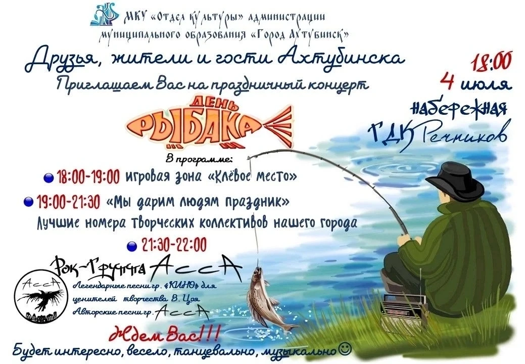 🎣 Празднование Всемирного Дня рыбака! 

🐟Дорогие друзья! 27 июня отмечался Всемирный день рыболовс