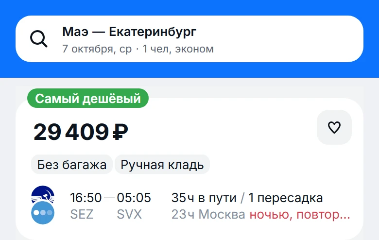 с Маэ (Сейшелы) 🇸🇨 ➡️ в Екатеринбург