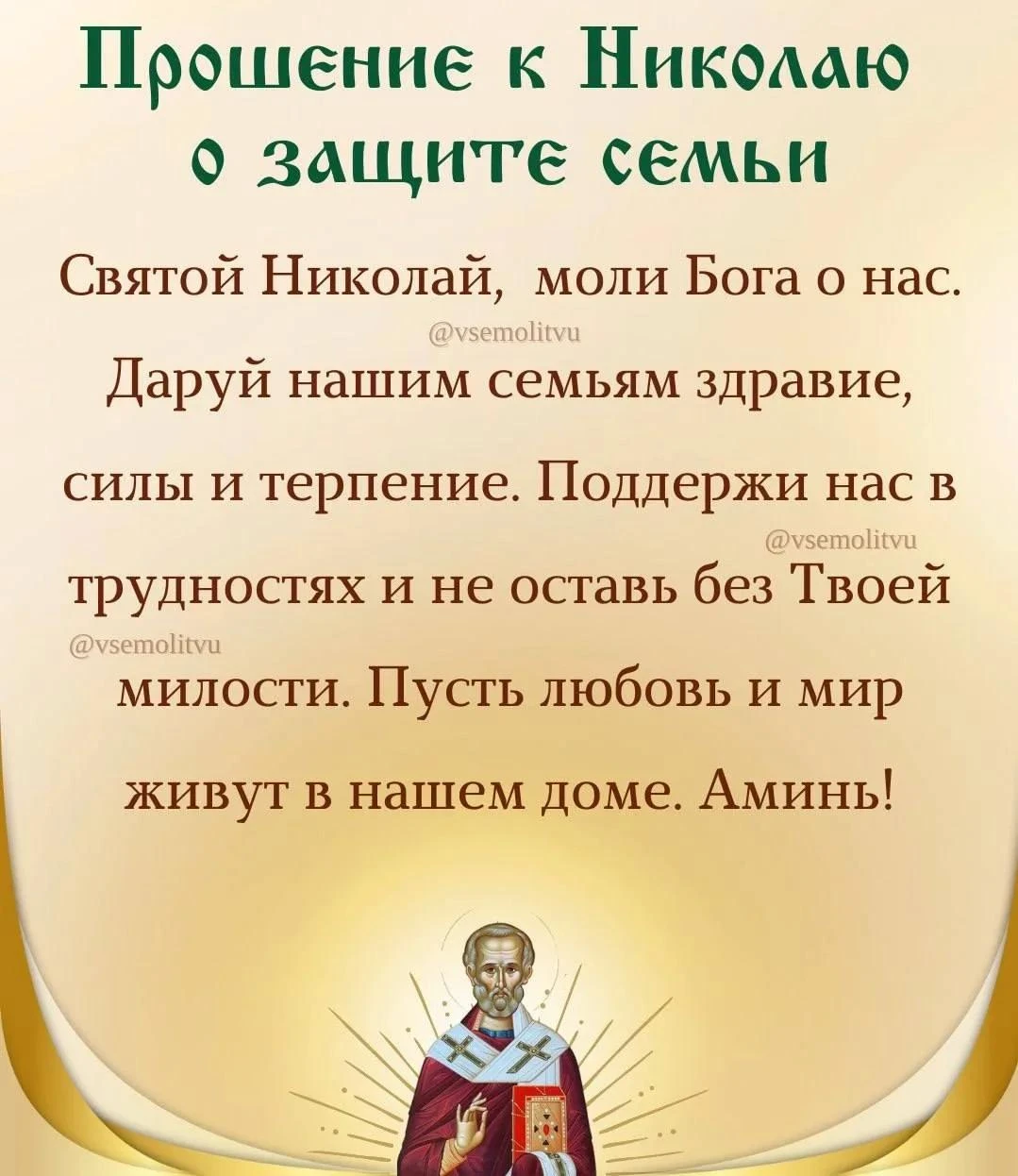 Старайся читать Божественное Писание и постоянно пребывать в святой молитве «Господи Ии...