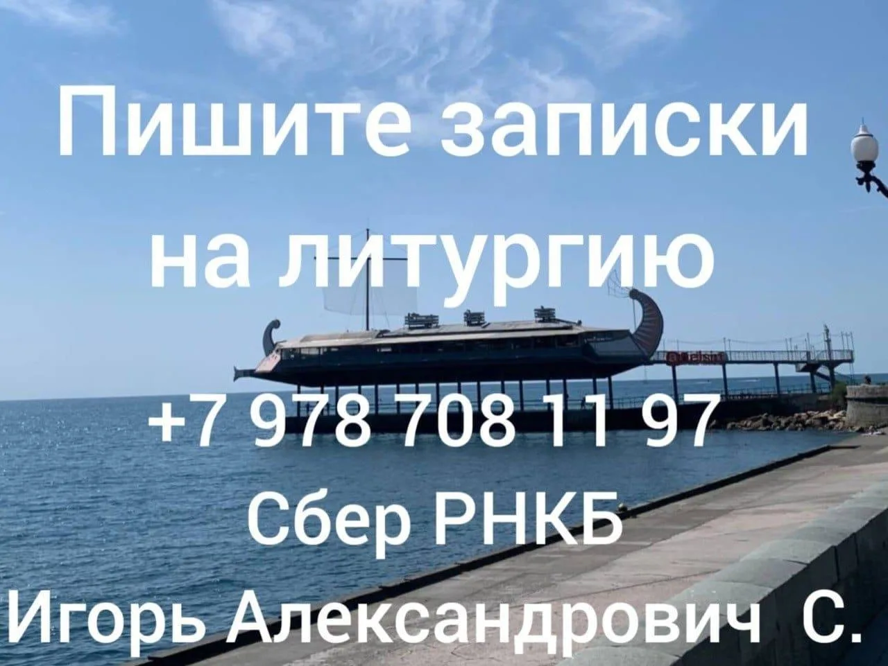 Завтра 25 августа литургия и молебен свт.Спиридону Тримифунтскому