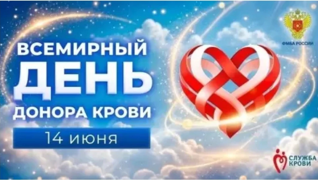 ГБУЗ РК «Центр крови» приглашает крымчан до 20 июня принять участие во Всероссийской донорской акции