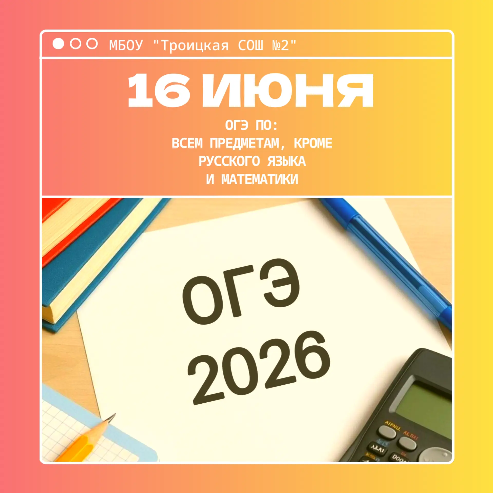 ☀️ ОГЭ: вторая волна экзаменов по выбору

Сегодня девятиклассники сдают ОГЭ по тем предметам, которы