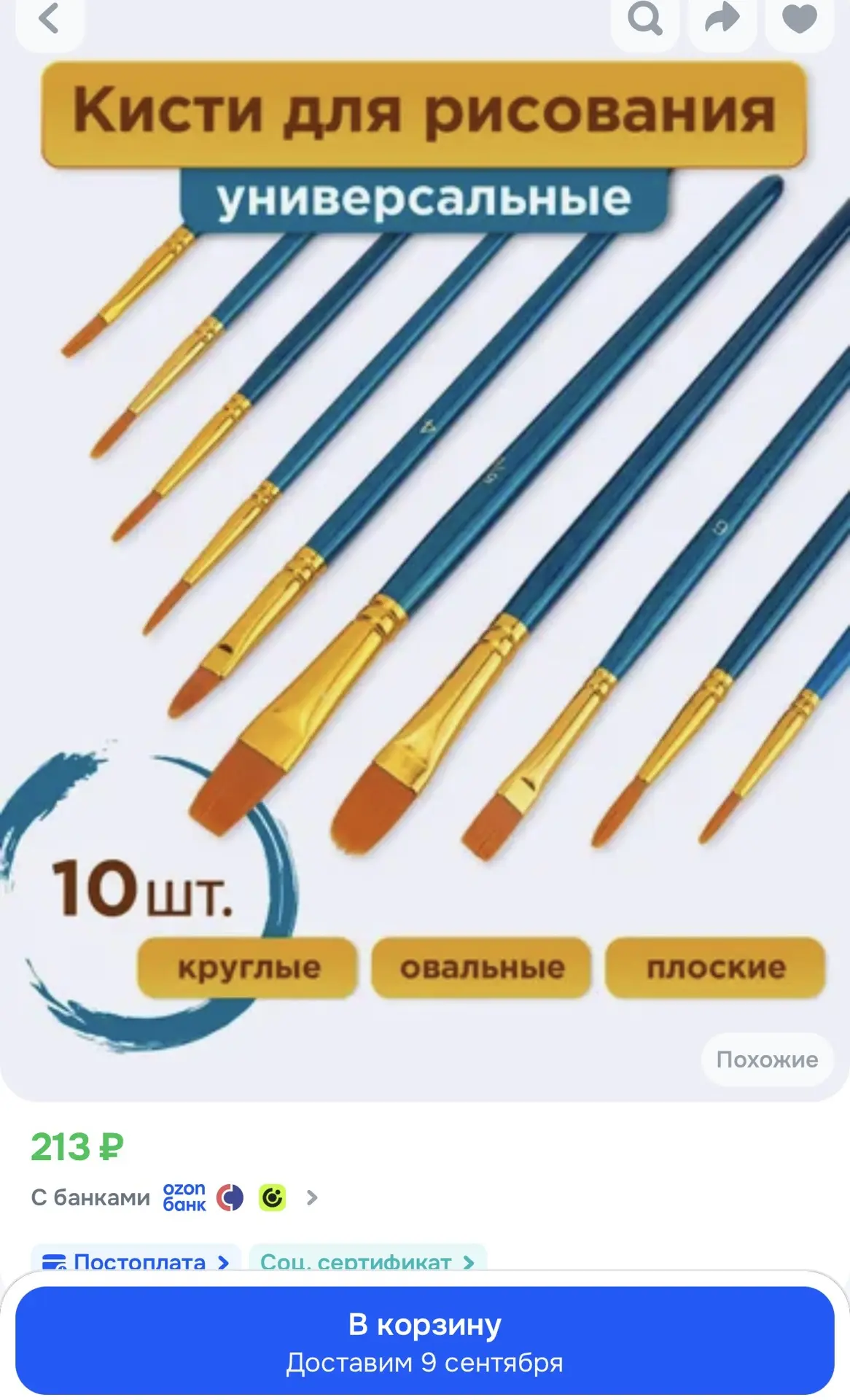 Кисти для рисования всеми видами красок, цвет синий 10 шт.
