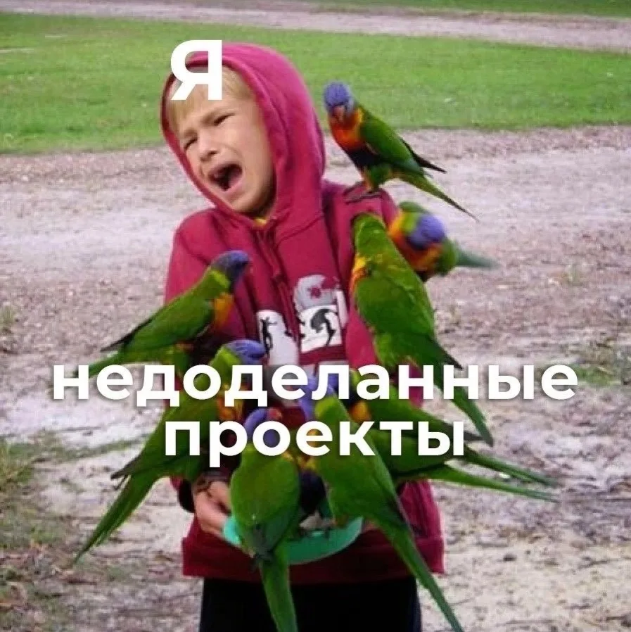 Начнём с понедельника 🥱