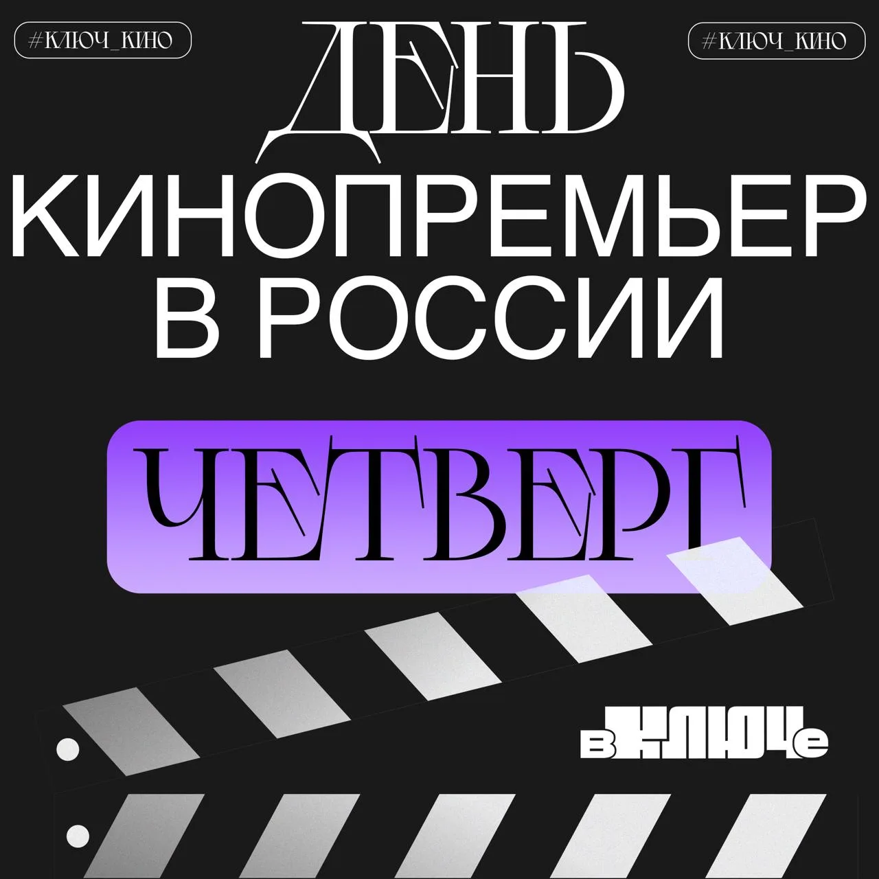День кинопремьер в России 🎬 21 мая 

«Грязные деньги» Гая Ричи с Генри Кавиллом и Джейкобом Джиллен