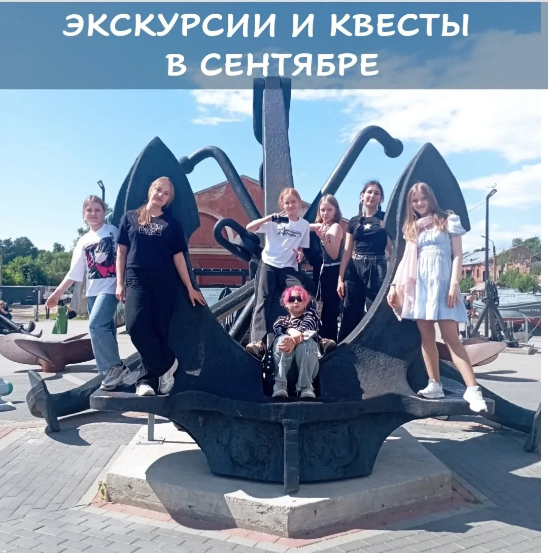 Афиша сборных экскурсий в сентябре