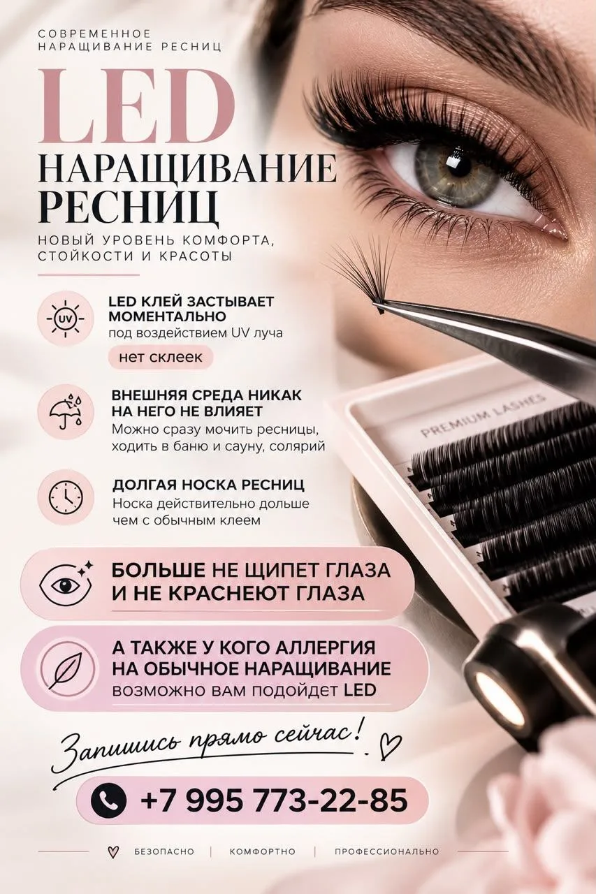 Твои идеальные ресницы начинаются здесь 🌸