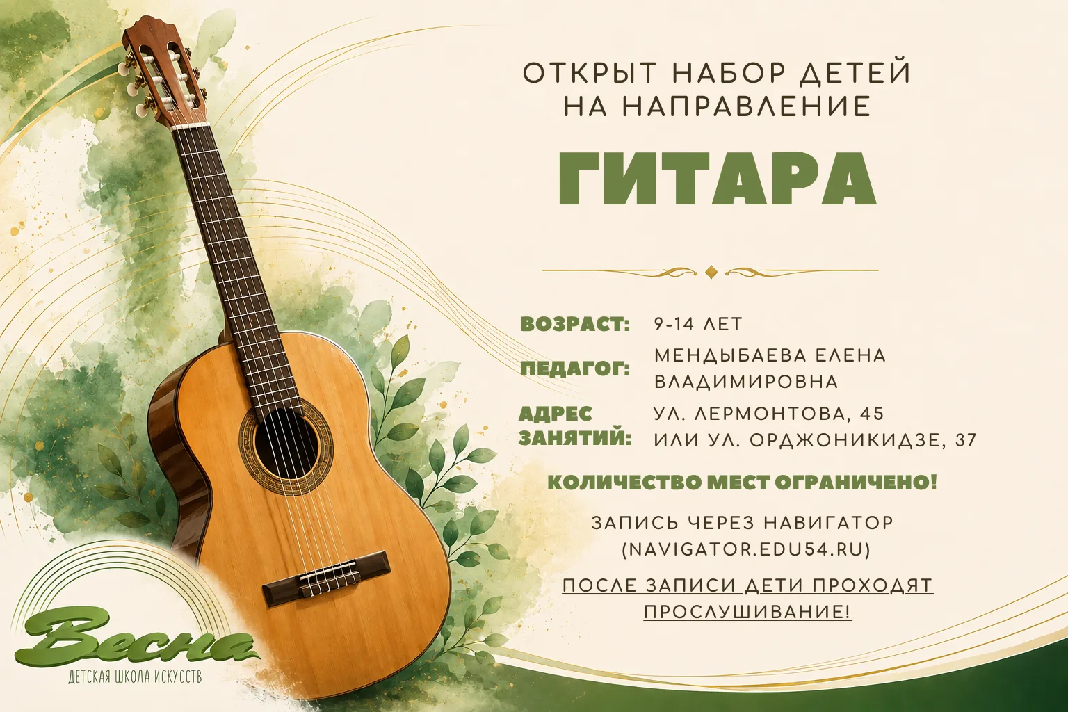 🎸 ОТКРЫТ НАБОР НА ГИТАРУ!