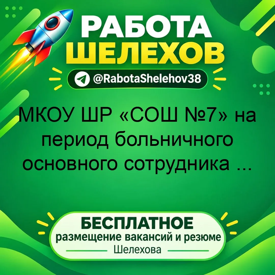 💼 ВАКАНСИЯ