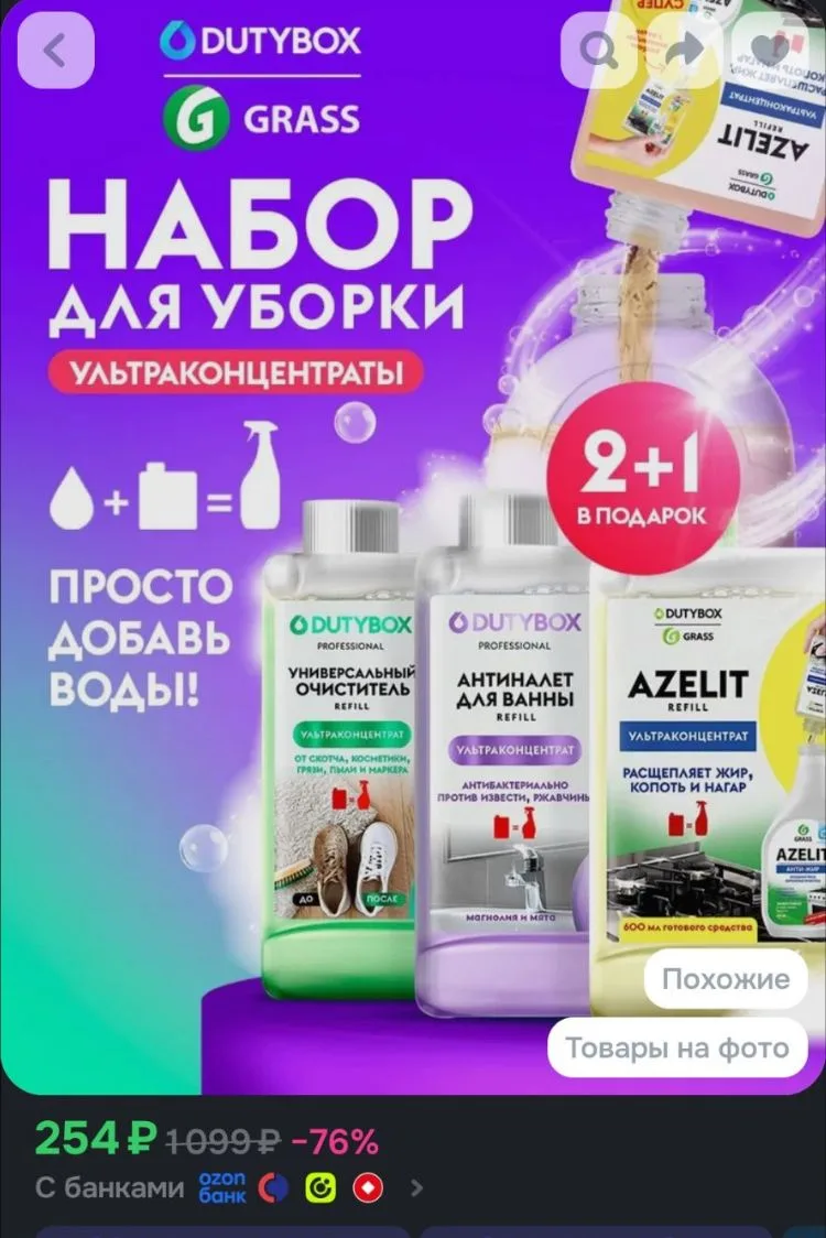 Набор концентратов чистящих средств для уборки дома DUTYBOX Refill, 3 шт: Azelit Азелит...