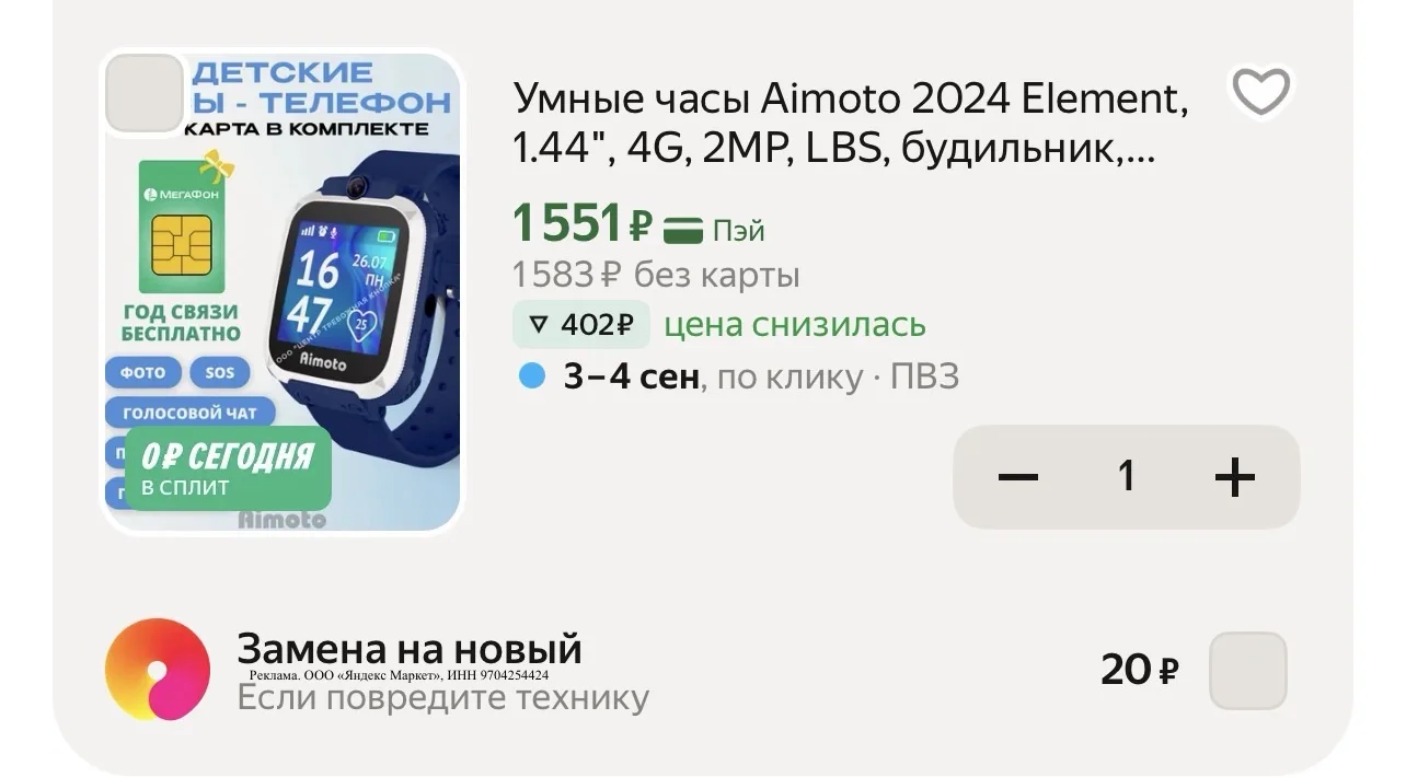 Умные часы Aimoto