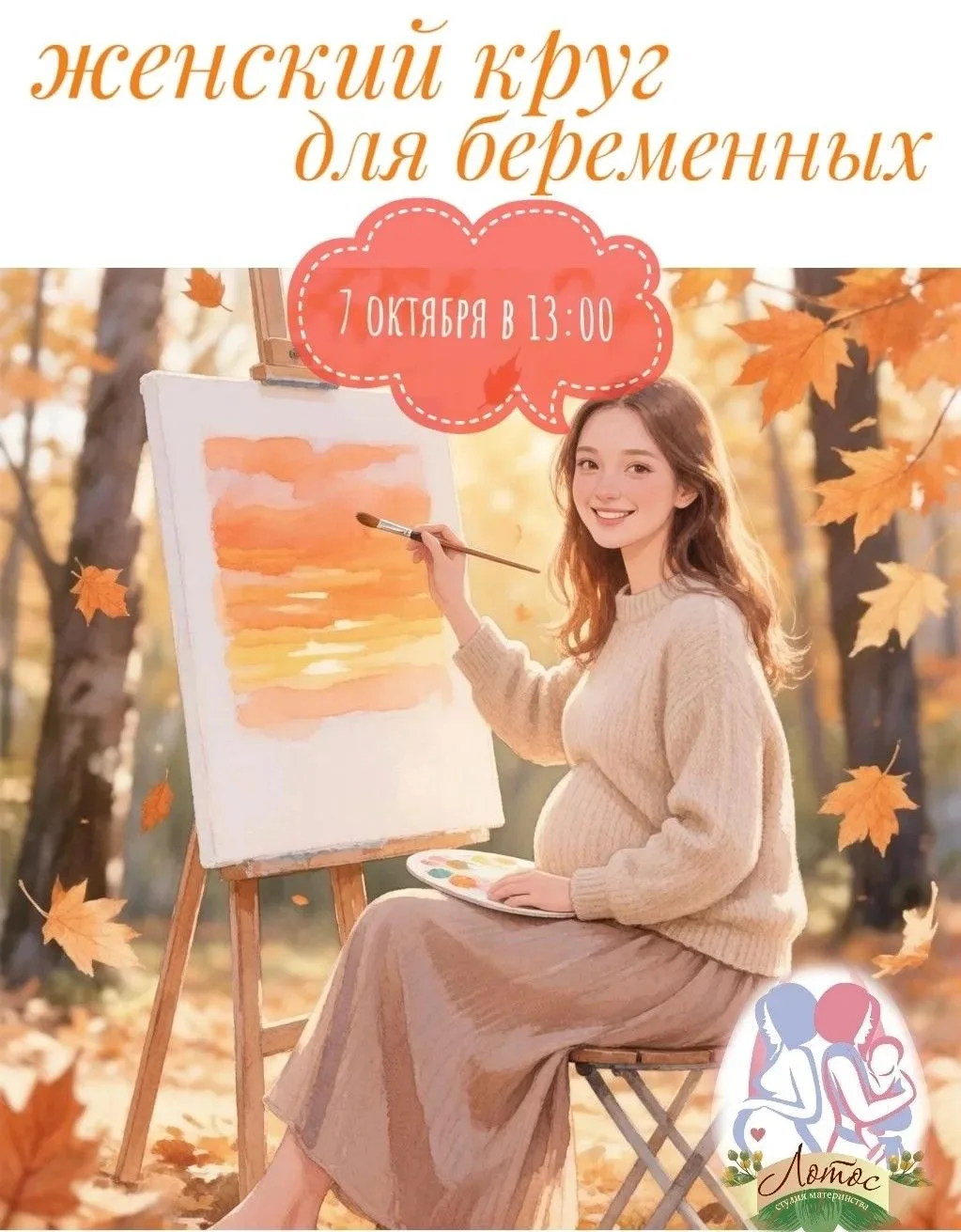 🎨 Находим гармонию в каждом штрихе. Арт-встреча для будущих мам.