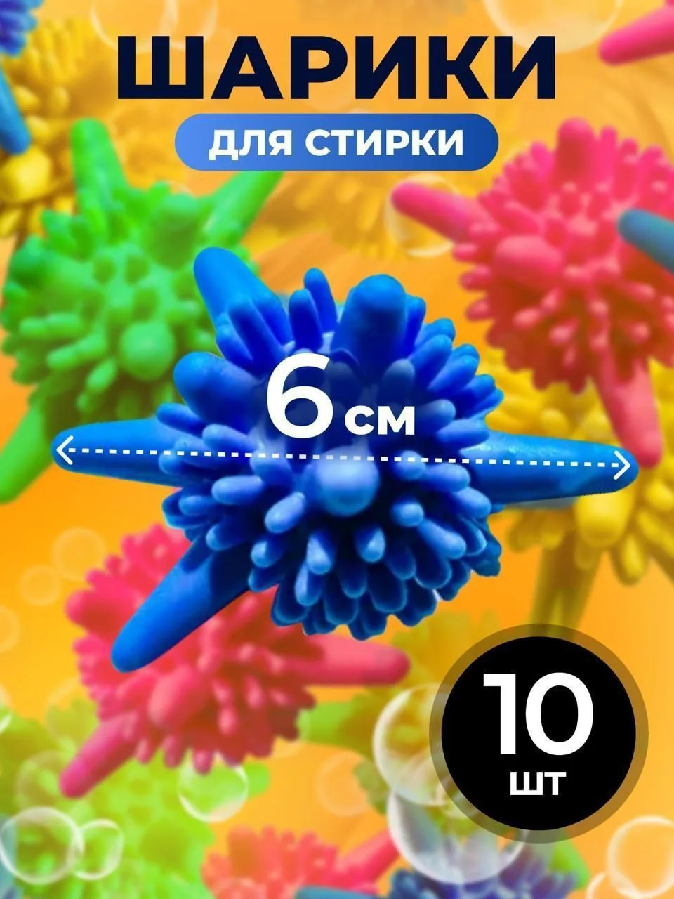 Шарики для стирки

Цена на WB: 260 р ❌ 
Цена для Вас : 0 ₽ ✅ 
кэшбэк 100%

Сразу присылайте скриншот