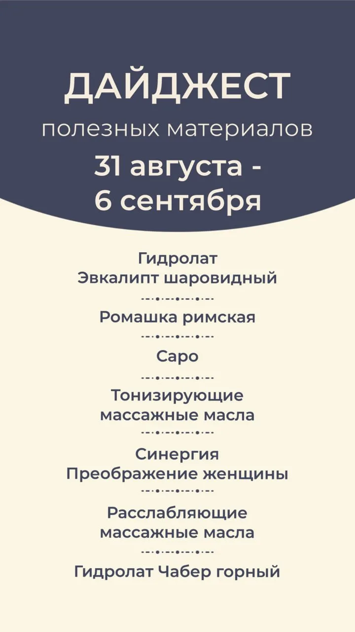 ДАЙДЖЕСТ ПОЛЕЗНЫХ МАТЕРИАЛОВ 31 АВГУСТА-6 СЕНТЯБРЯ